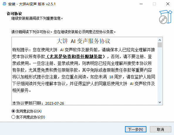 大饼AI变声器官网版