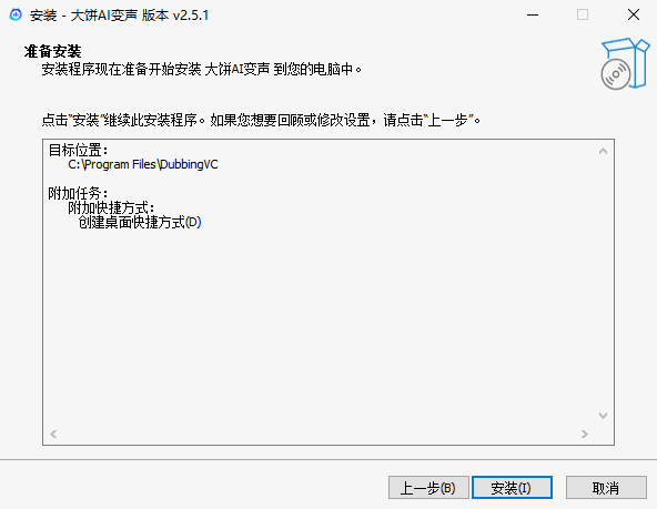 大饼AI变声器官网版