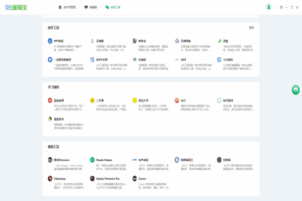 96编辑宝3.0.24