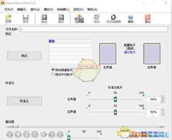Sound Normalizerv7.0