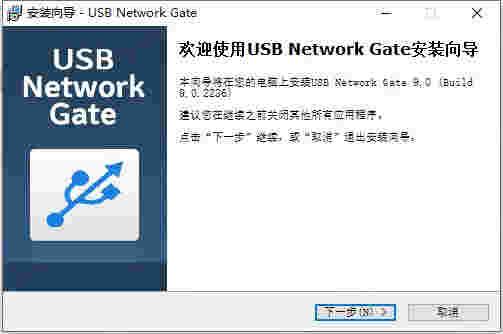 USB Network Gate官网版