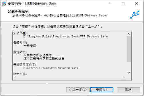 USB Network Gate官网版