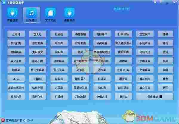 主持音效助手v1.2.7.29