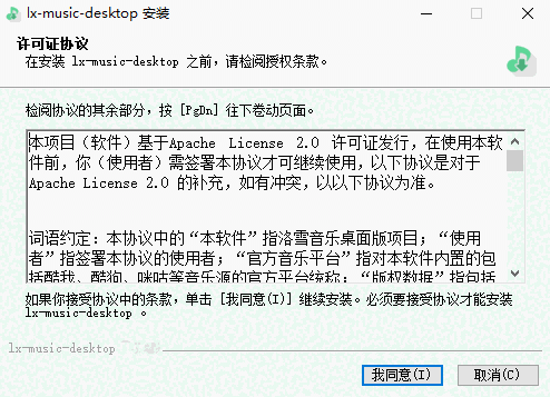 洛雪音乐助手电脑版
