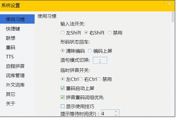 启程输入法v2.4.0.2