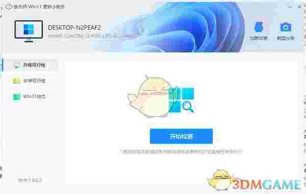 鲁大师Win11更新小助手v1.0.04