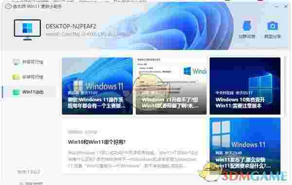 鲁大师Win11更新小助手v1.0.04