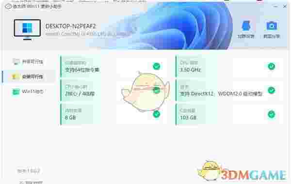 鲁大师Win11更新小助手v1.0.04