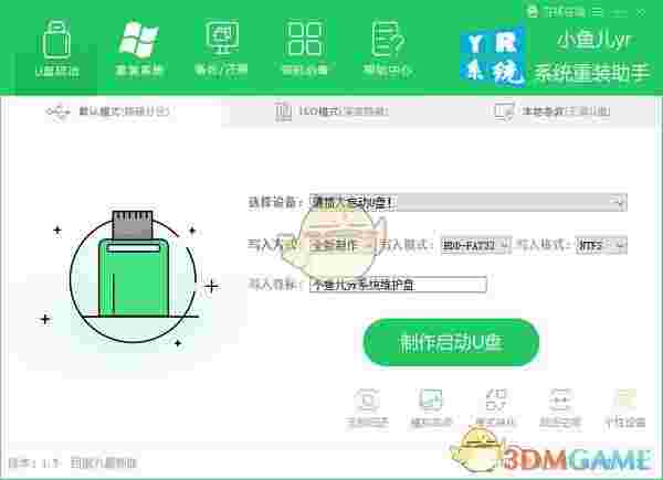 小鱼儿yr系统重装助手v2.10.7