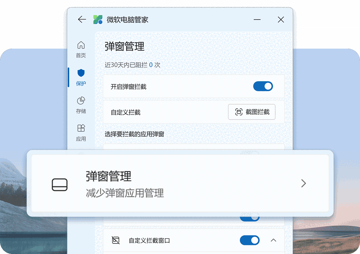 微软电脑管家3.8.0.0