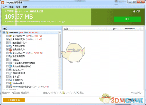 Glary Disk Cleaner(磁盘清理工具)