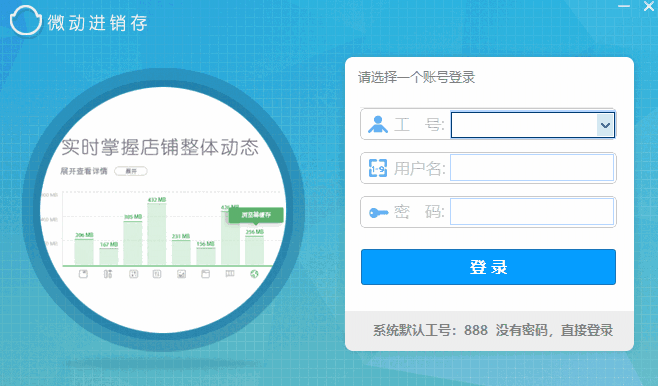 微动进销存32位0.8.0.0
