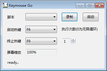 KeymouseGo老版本