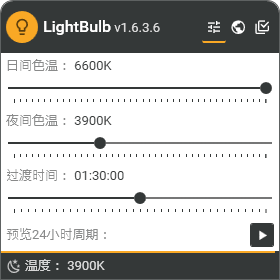 LightBulb(护眼软件)v1.0