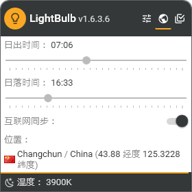 LightBulb(护眼软件)v1.0