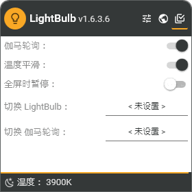 LightBulb(护眼软件)v1.0