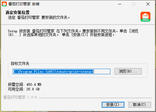番茄打印管家1.9.8.0