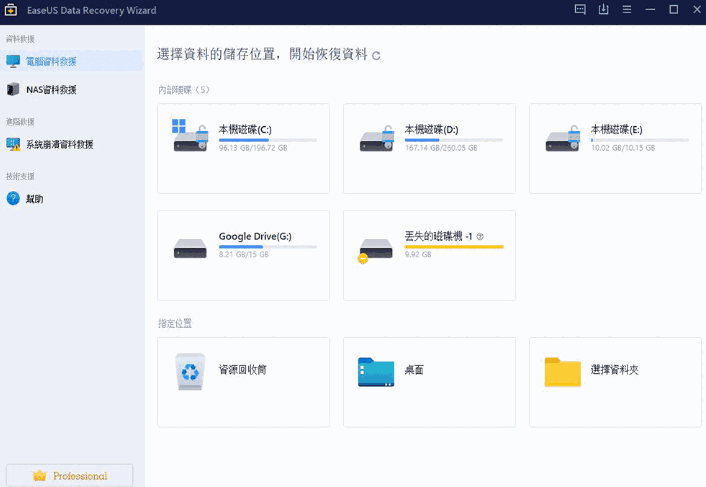 EaseUS MobiSaver电脑版
