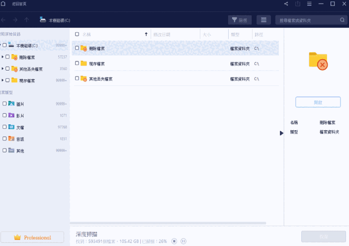 EaseUS MobiSaver电脑版