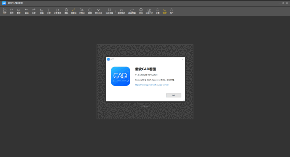 傲软CAD看图最新版