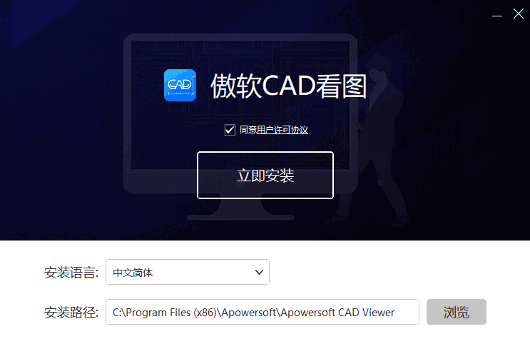 傲软CAD看图最新版