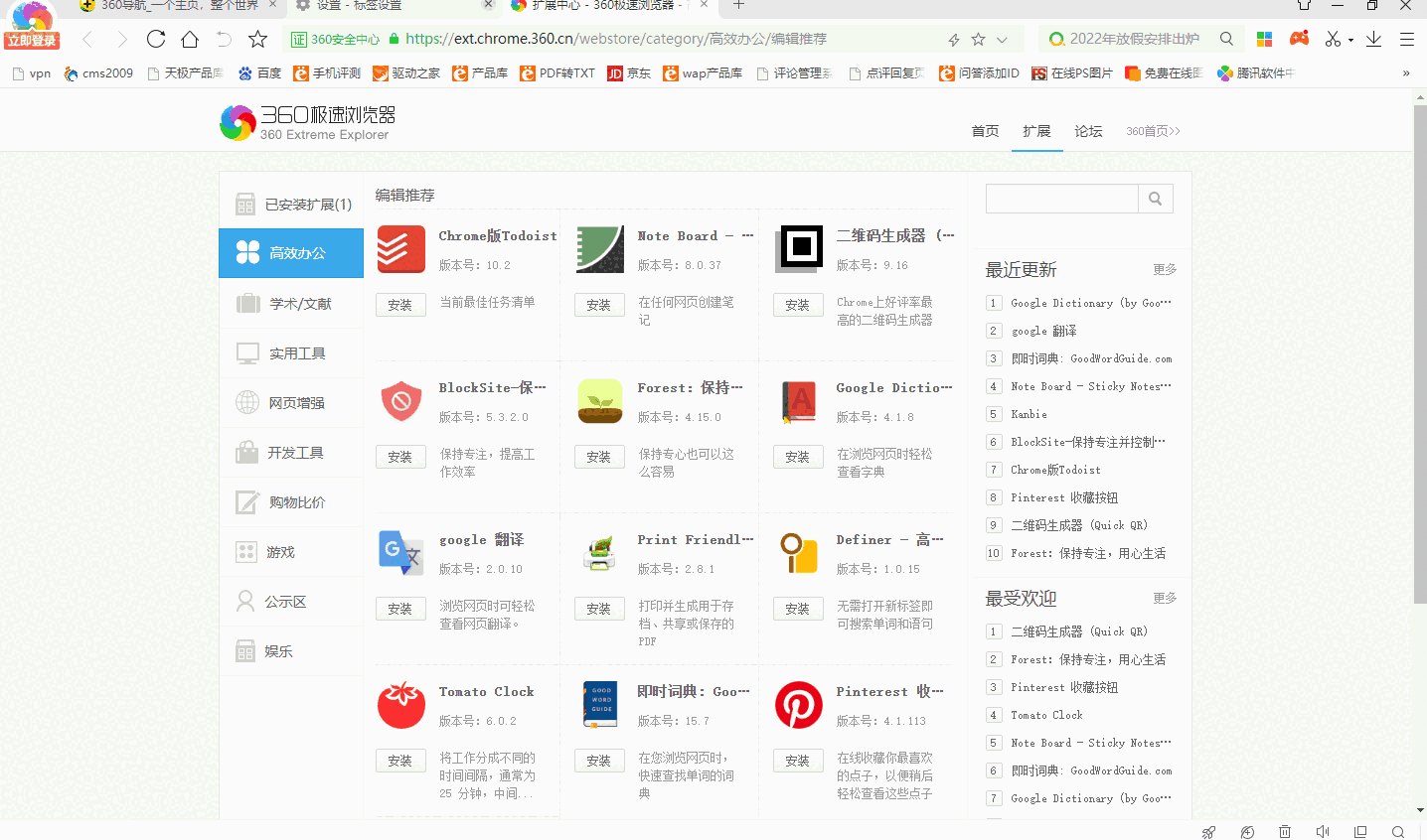 360极速浏览器22.3.3065.64