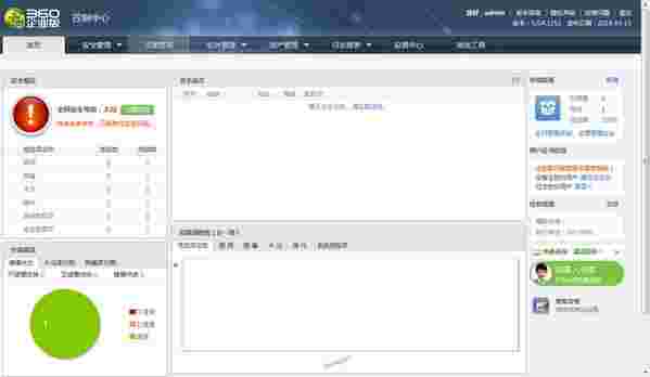 360企业版控制中心5.0.4.1280