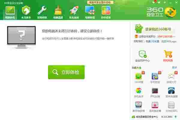 360企业版控制中心5.0.4.1280