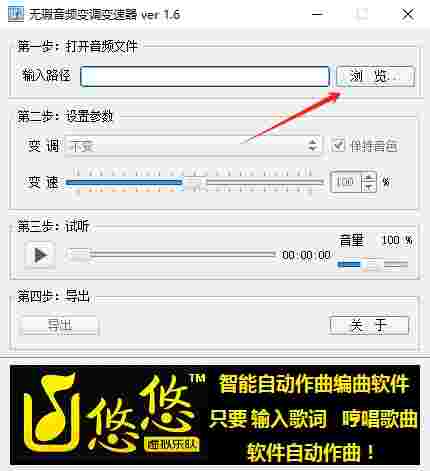 无瑕音频变调变速器电脑版