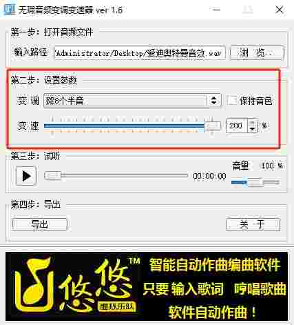无瑕音频变调变速器电脑版