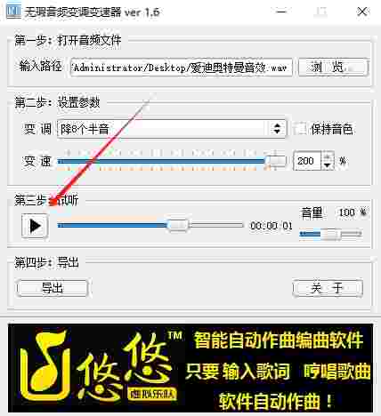 无瑕音频变调变速器电脑版