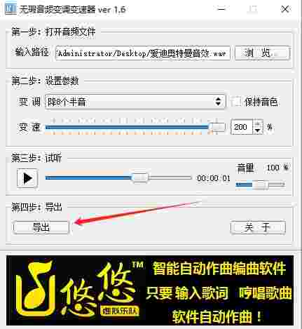 无瑕音频变调变速器电脑版