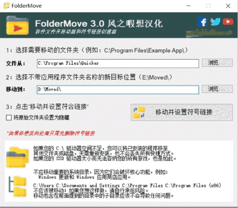 FolderMove汉化版