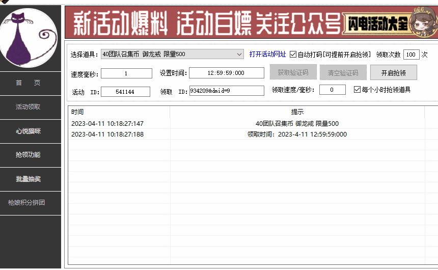 闪电活动助手v8.9