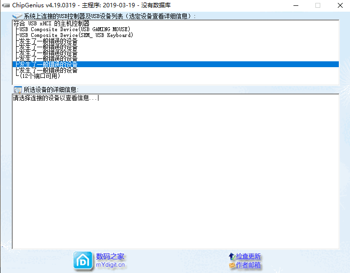 芯片精灵免费版