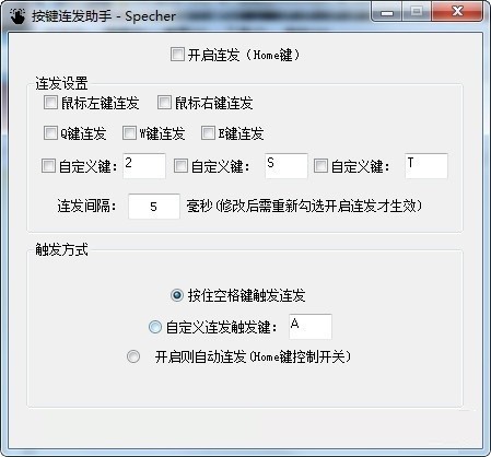 按键连发助手免费版
