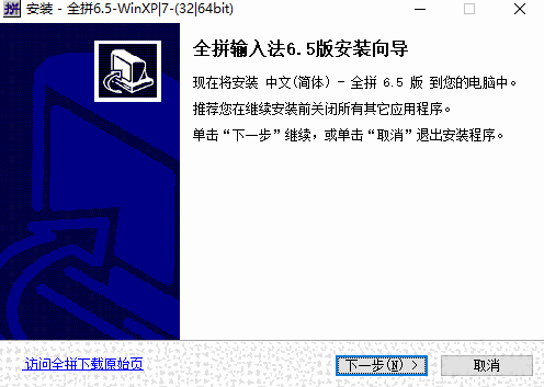全拼输入法免费版