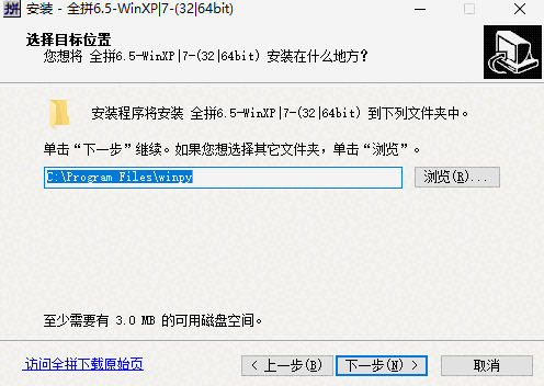 全拼输入法免费版