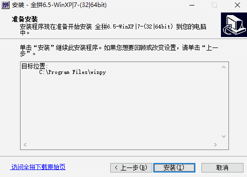 全拼输入法免费版