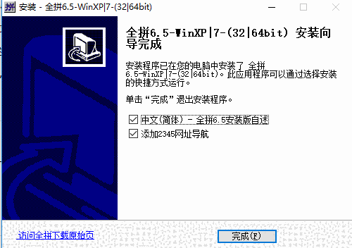 全拼输入法免费版