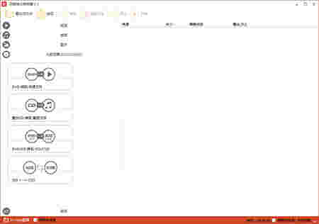 万能图片格式转换器免费版