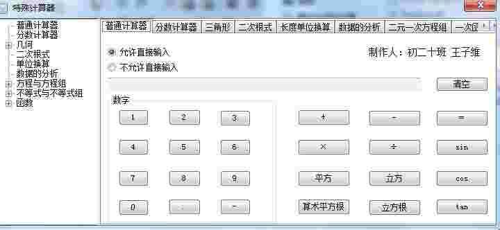 特殊计算器v1.0