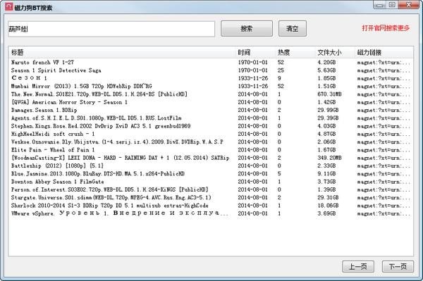 磁力狗BT搜索电脑版