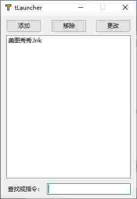 tLauncher(文件程序快速启动器)v1.0
