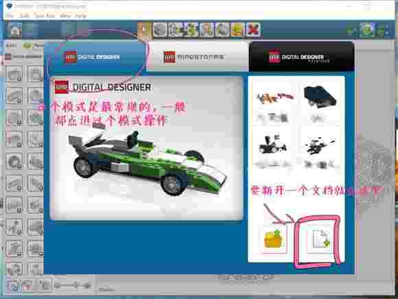 Lego Digital Designer中文版
