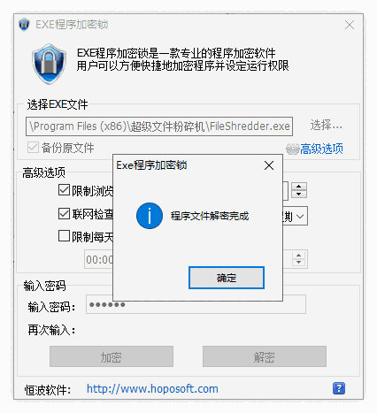 EXE文件加密器专业版