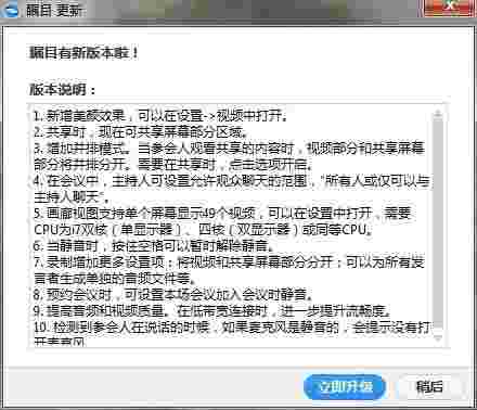 瞩目视频会议PC端