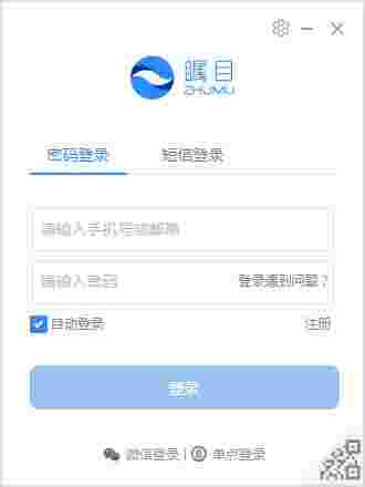 瞩目视频会议PC端