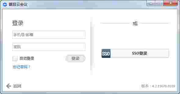 瞩目视频会议PC端