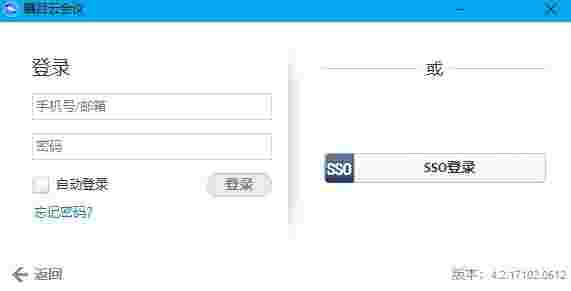 瞩目视频会议PC端